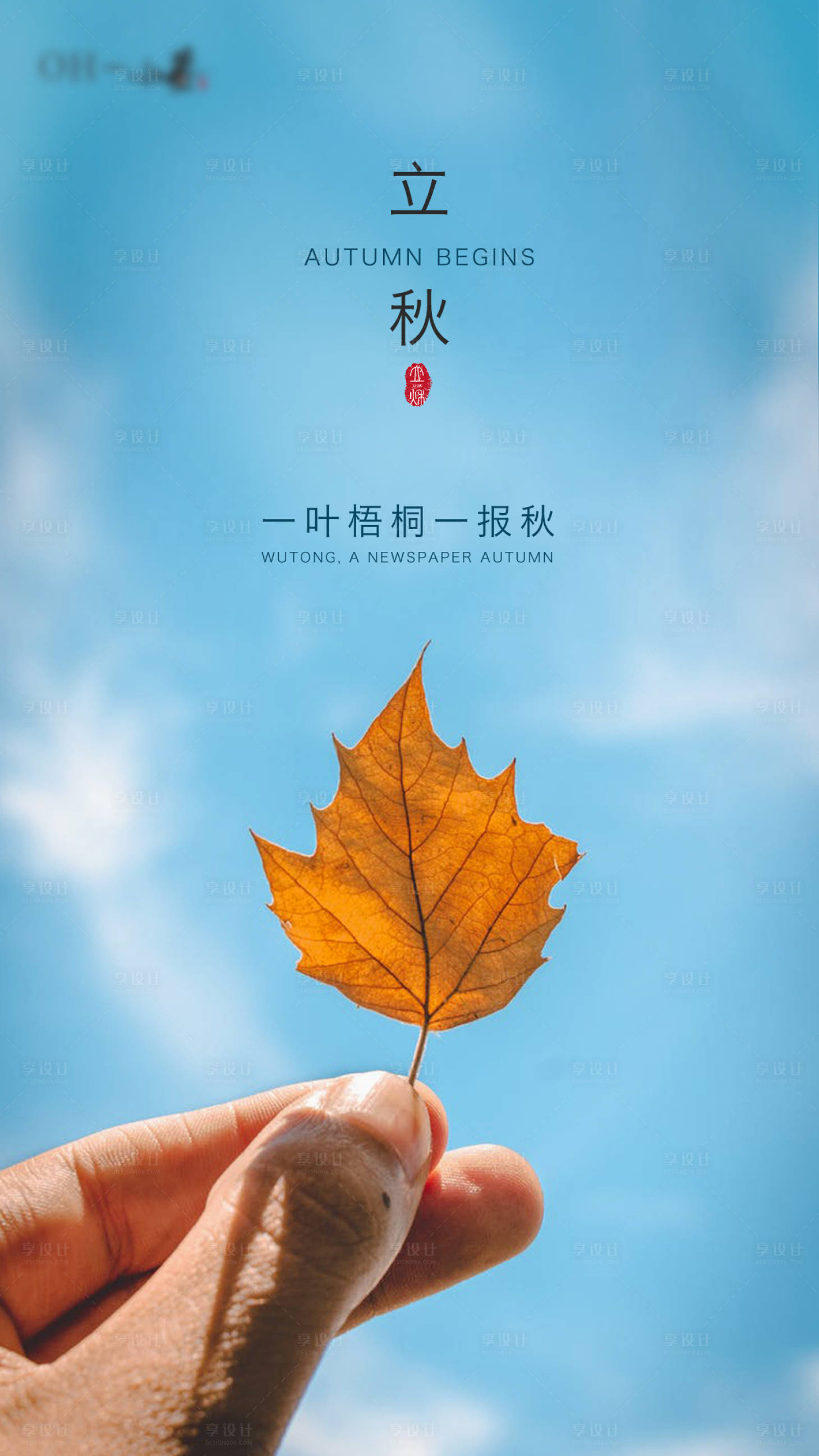 源文件下载【立秋节气海报】编号：35530001597545275