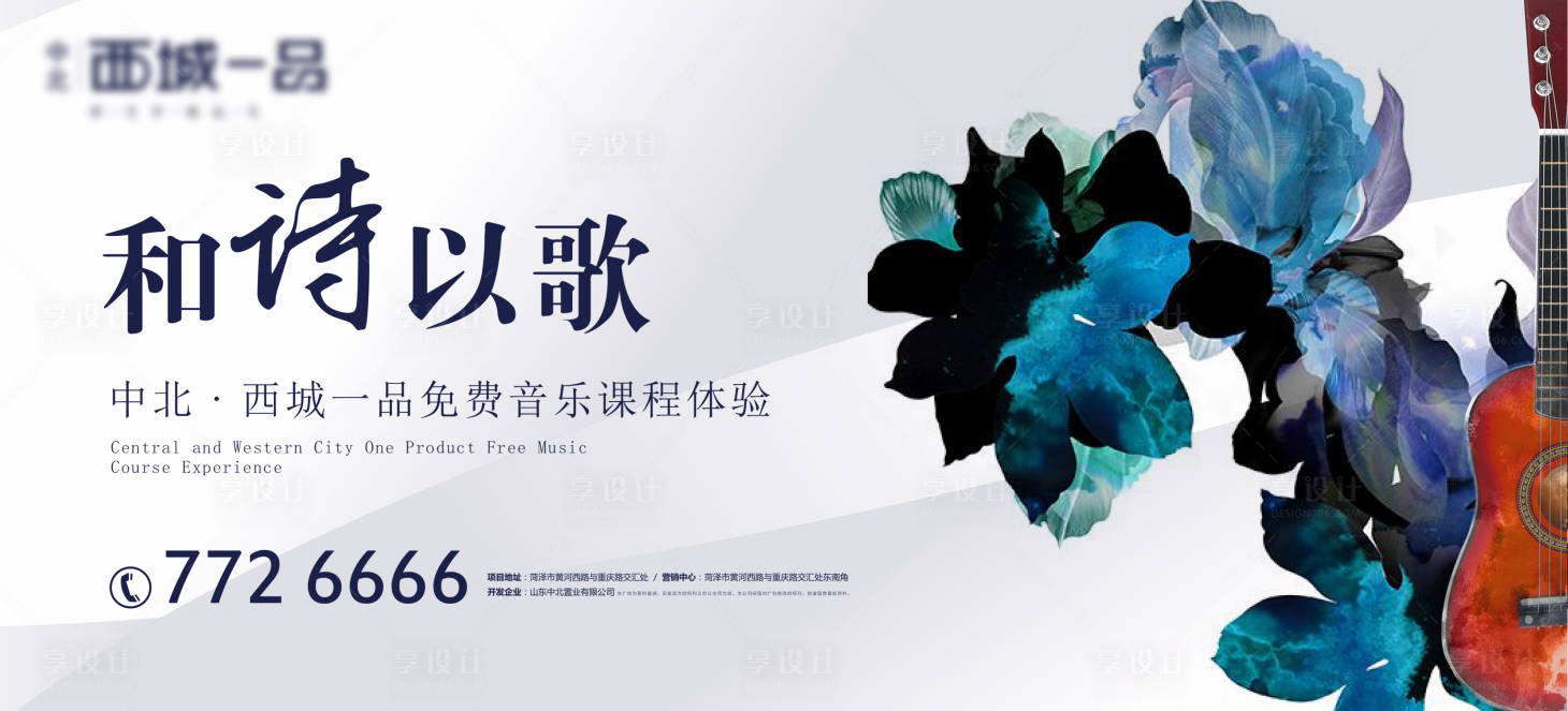 源文件下載【房地產音樂活動背景板】編號：98860001552949155