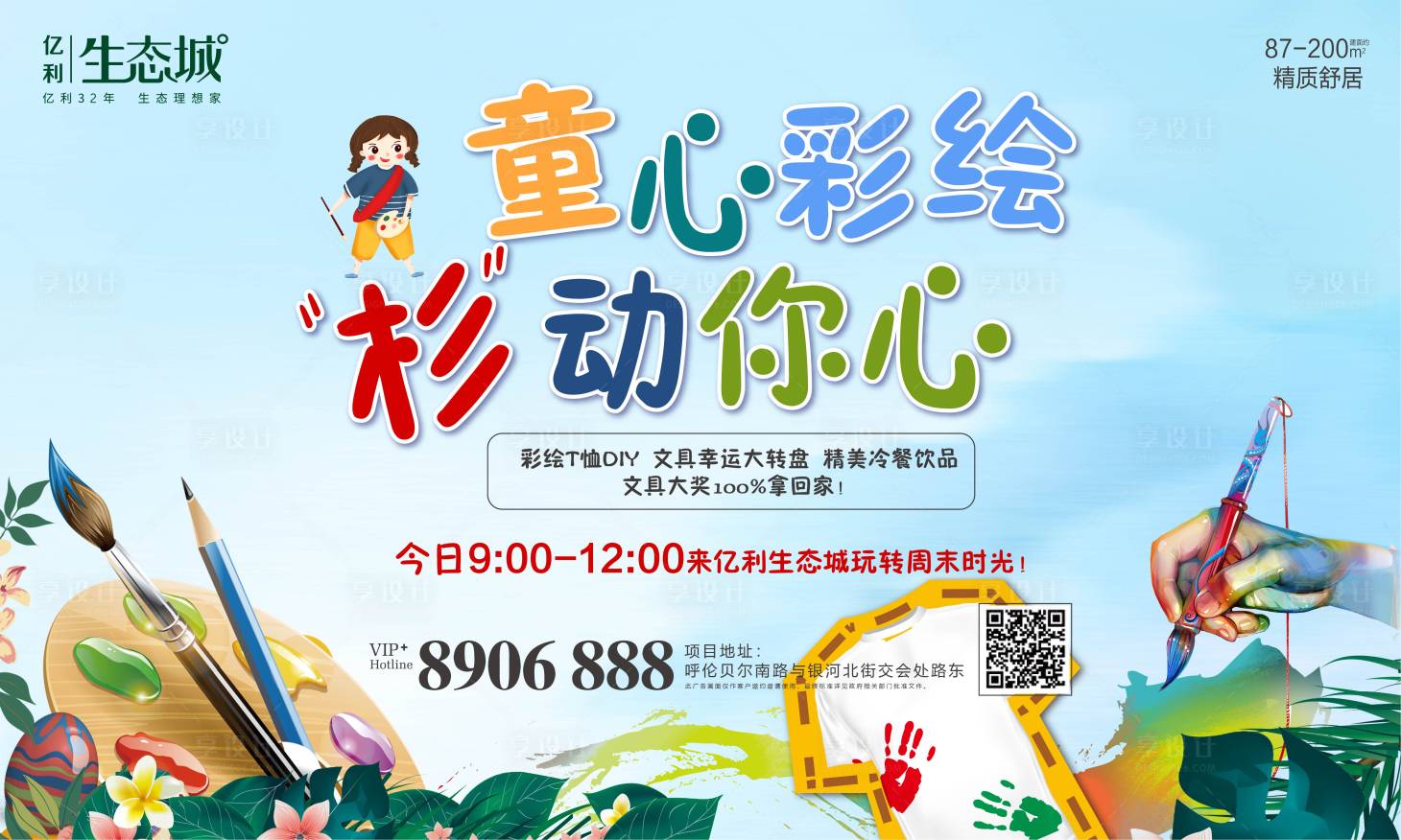 源文件下載【房地產彩繪活動展板】編號：20850001741669474