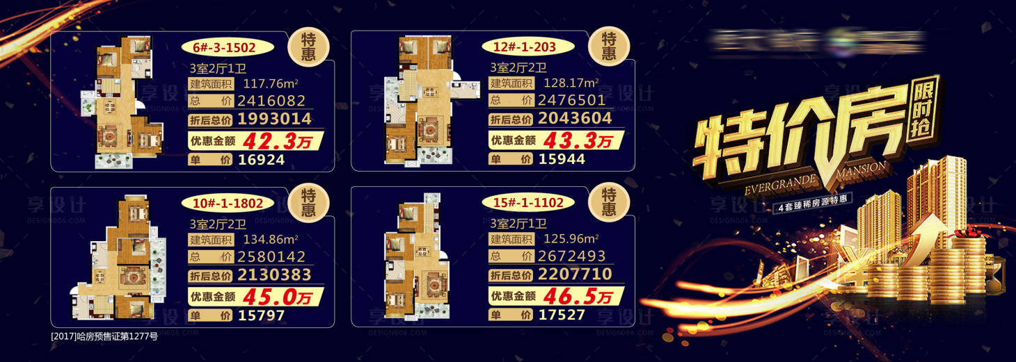 源文件下載【開盤加推特價房促銷展板】編號：54270001830723467