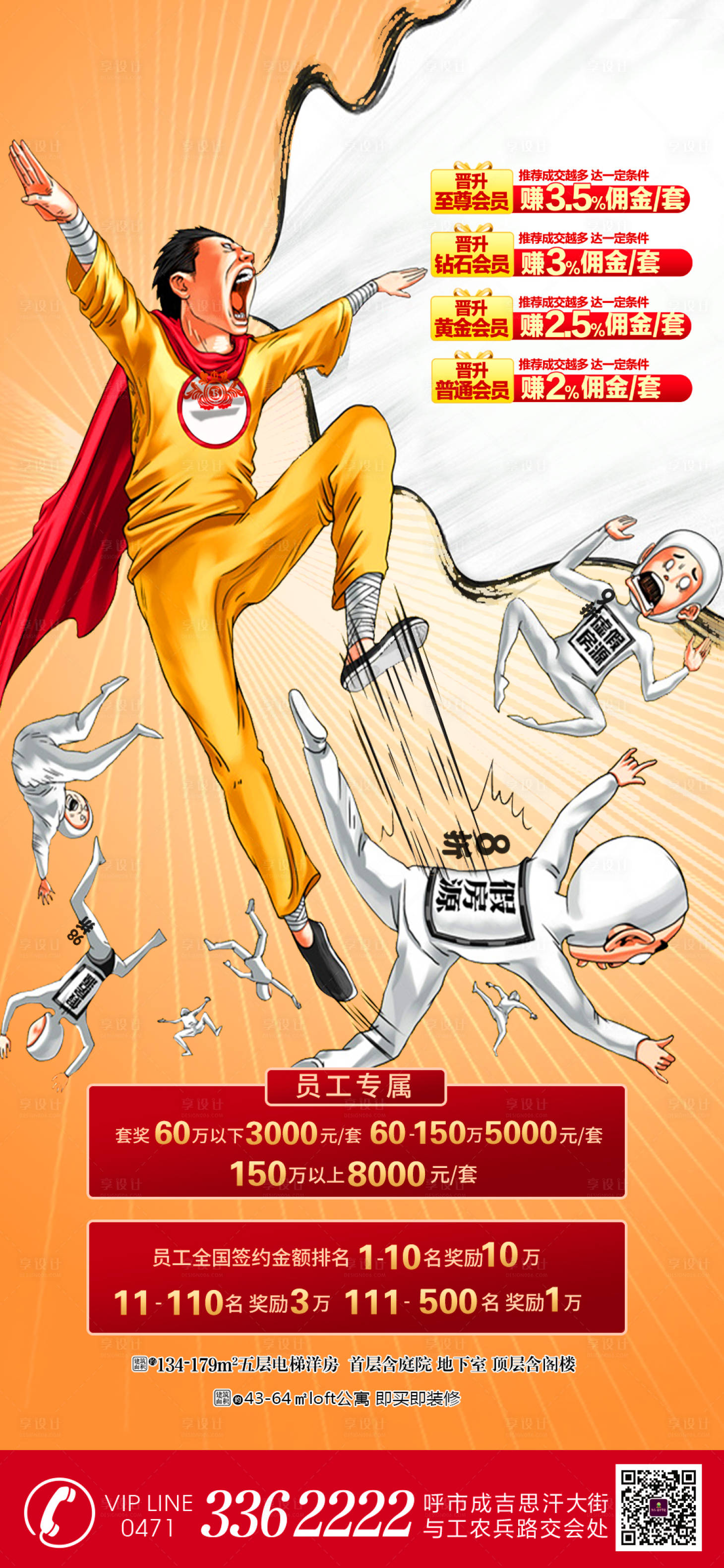 源文件下载【享设计】搜索编号：48510001649602873【创意房地产员工专属老带新海报】