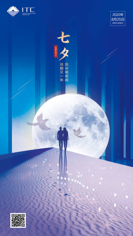 源文件下载【七夕节情人节海报】编号：20200812103526608