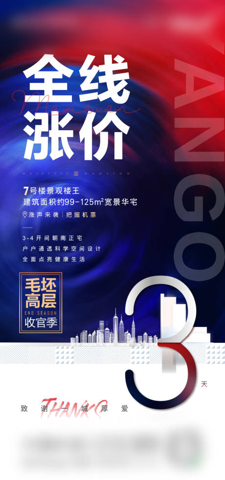 源文件下载【地产涨价倒计时海报】编号：50960001803566109
