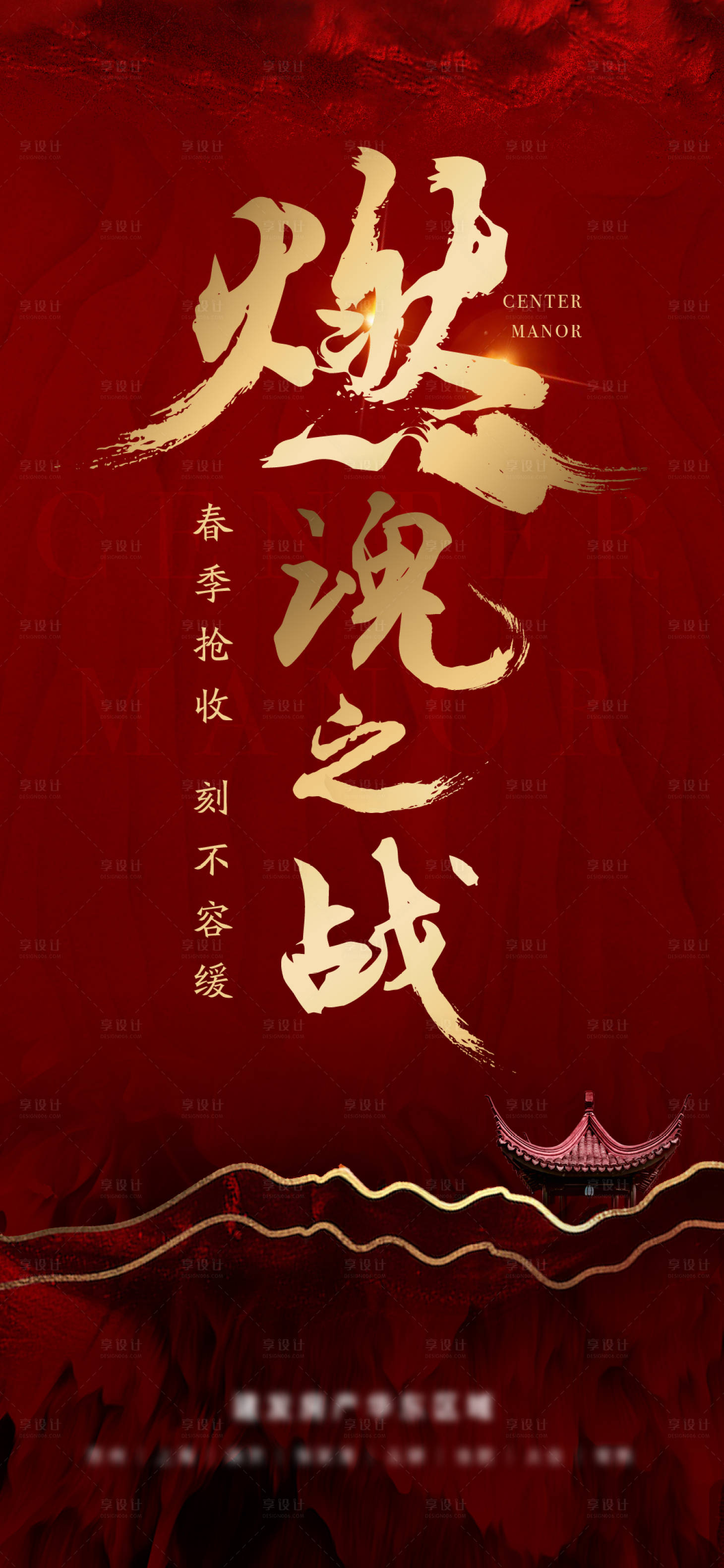 源文件下載【享設計】搜索編號：76110001561999666【地產熱銷刷屏海報】