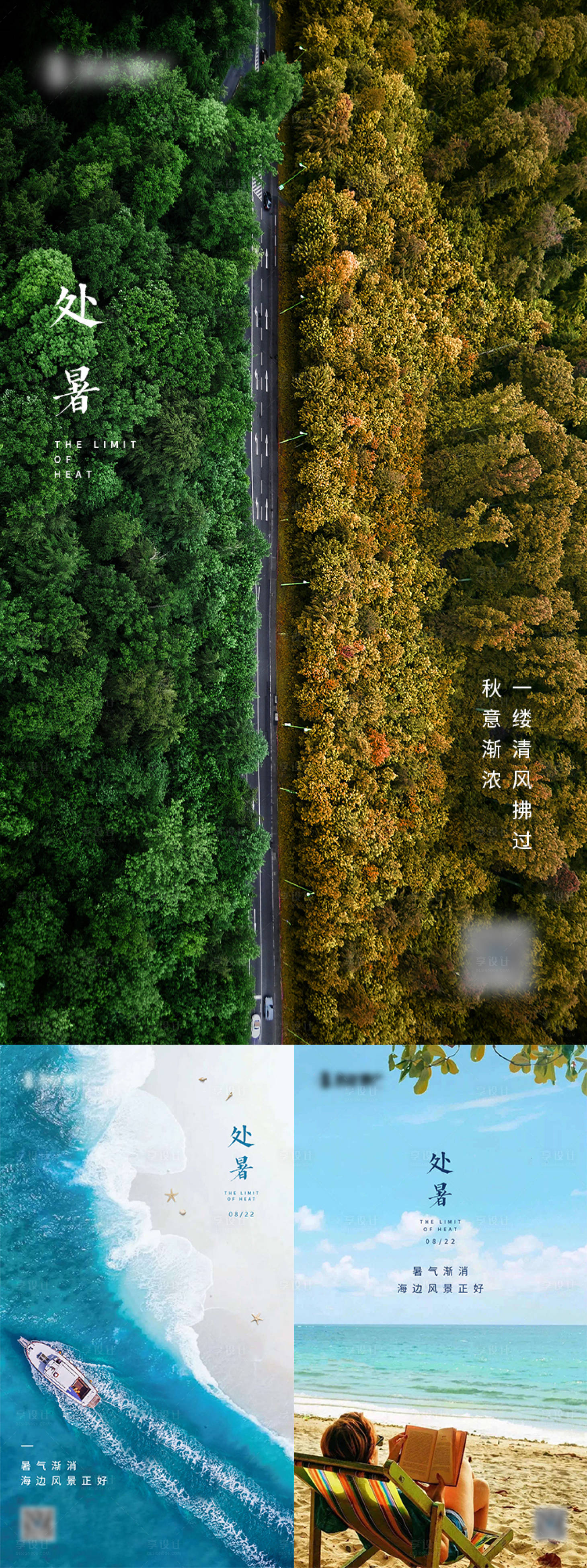 源文件下載【享設(shè)計】搜索編號：21680001738573654【地產(chǎn)處暑節(jié)氣移動端海報】