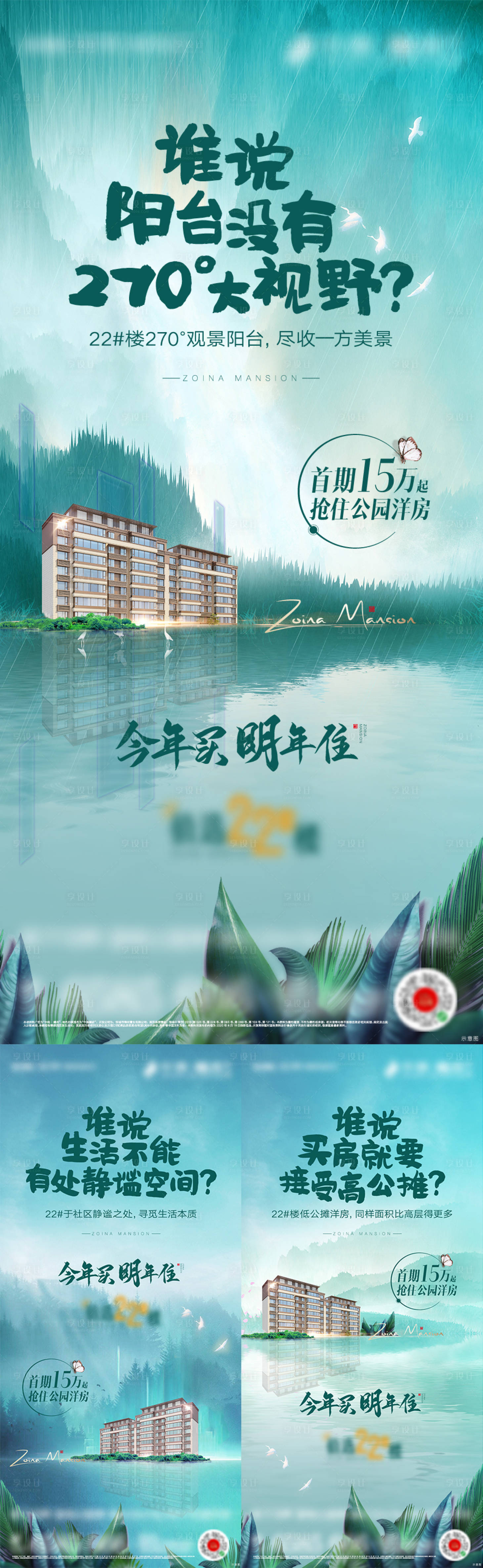 源文件下载【地产洋房湖景价值点海报】编号：14580001745491283