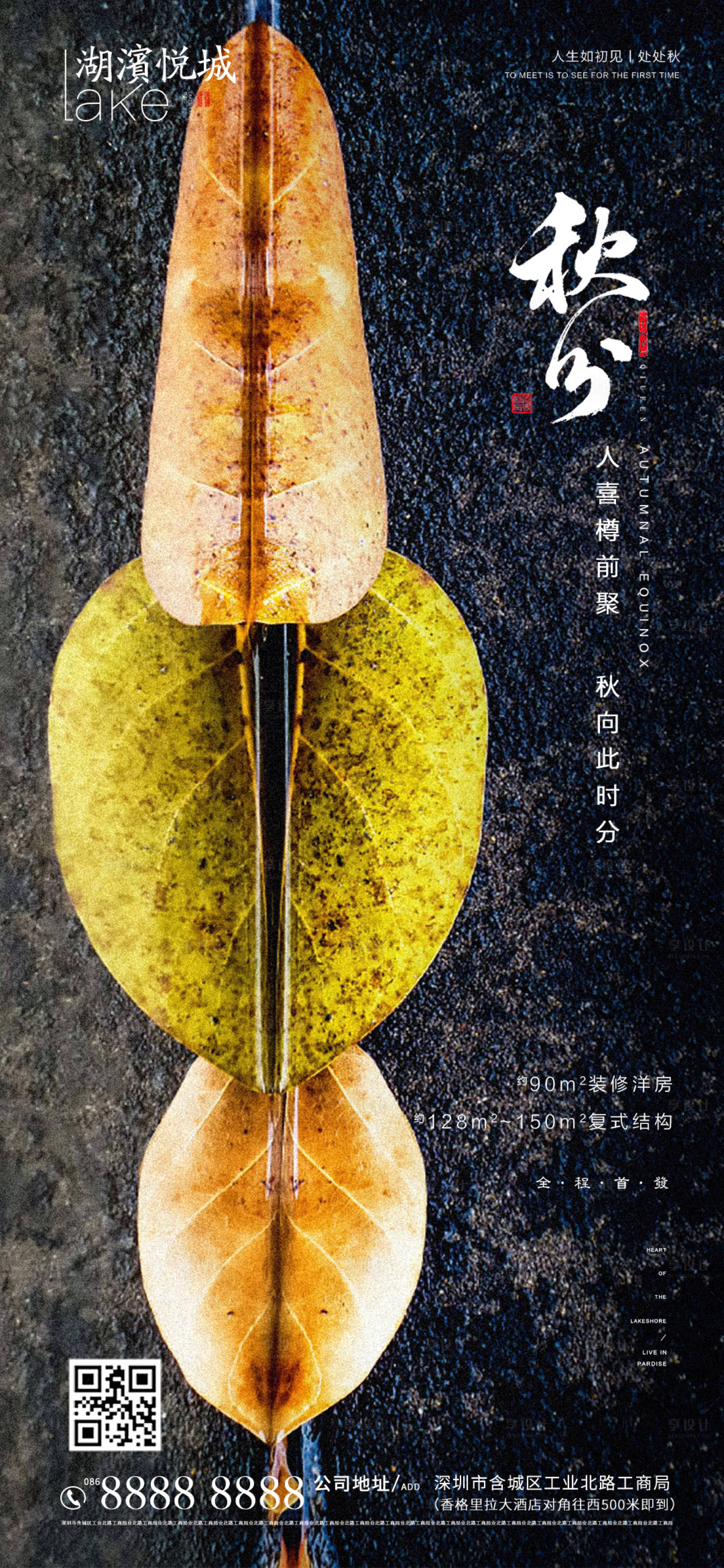 源文件下載【享設計】搜索編號：67420001653457275【秋分】