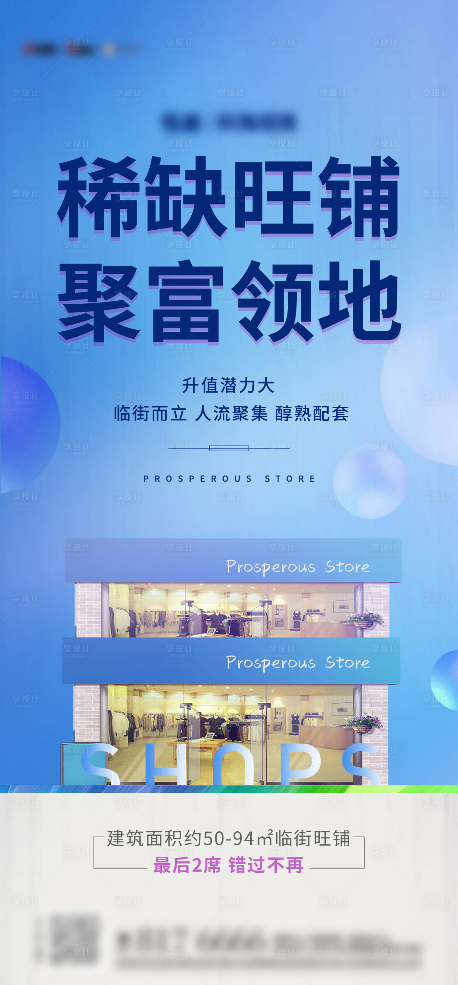 源文件下載【享設計】搜索編號：15770001656084573【商鋪招商海報】