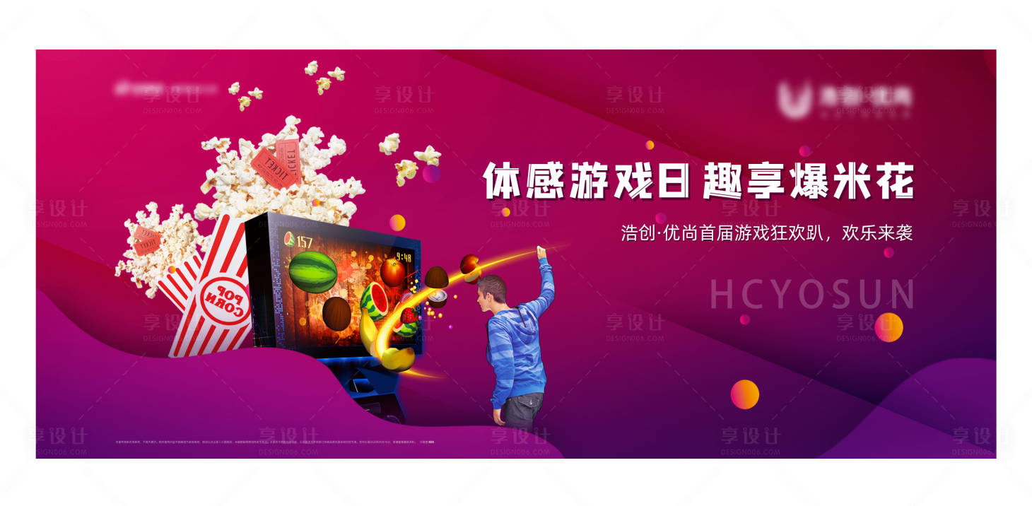 源文件下载【地产暖场活动体感游戏爆米花背景板】编号：26790001672839941