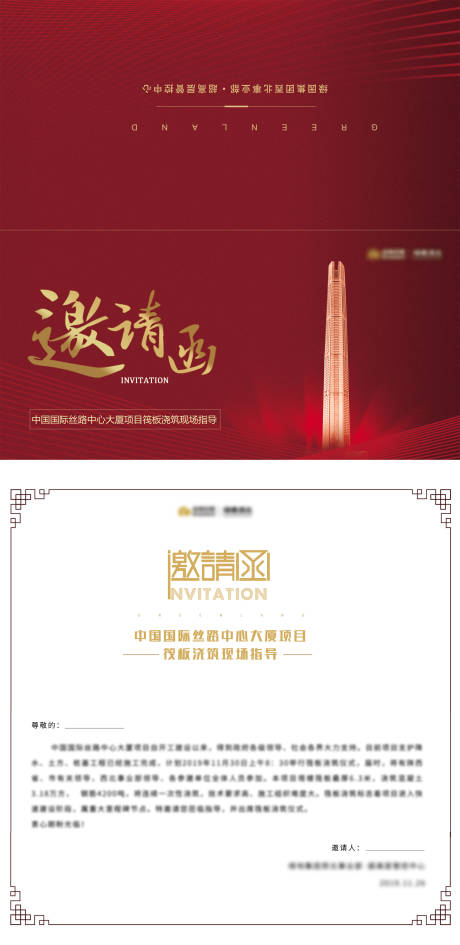源文件下载【享设计】搜索编号：37570001593228032【活动邀请函】