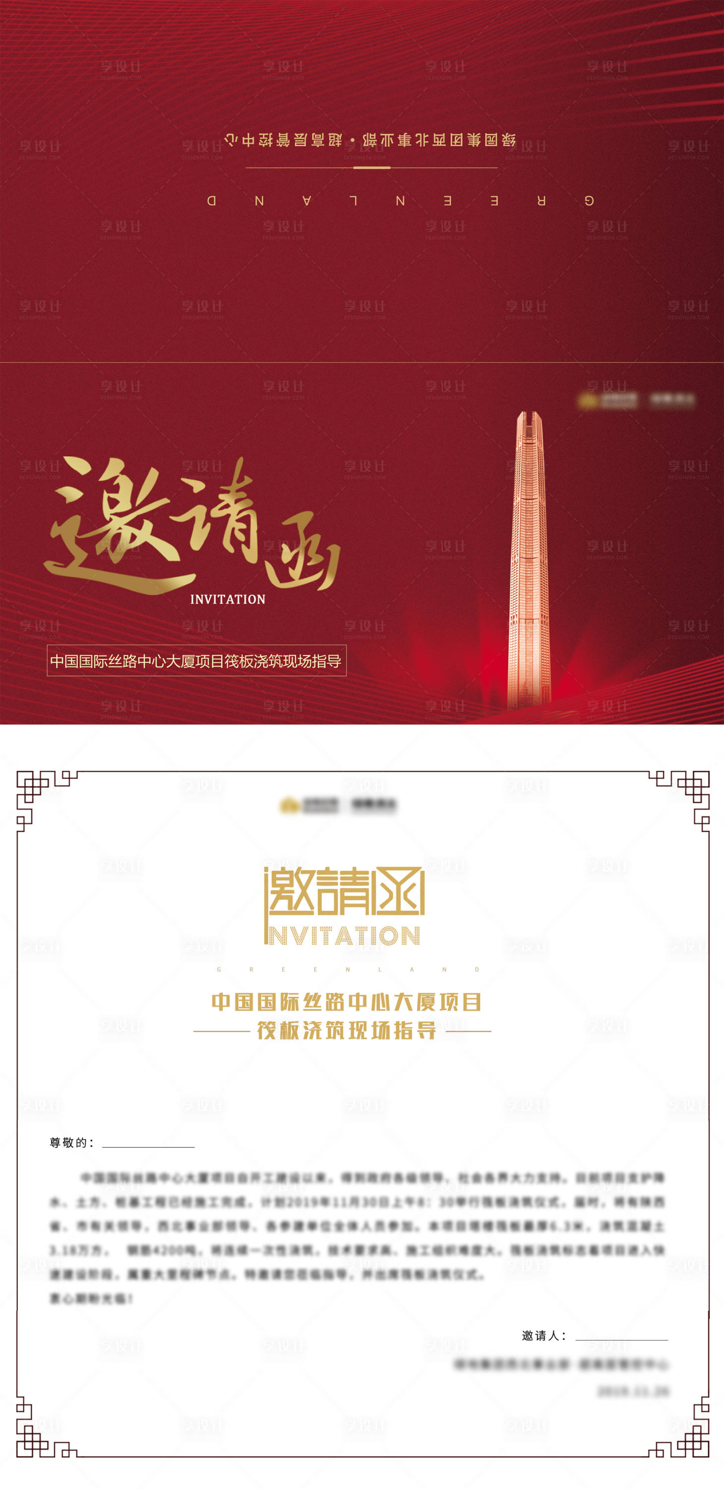 源文件下载【享设计】搜索编号：37570001593228032【活动邀请函】