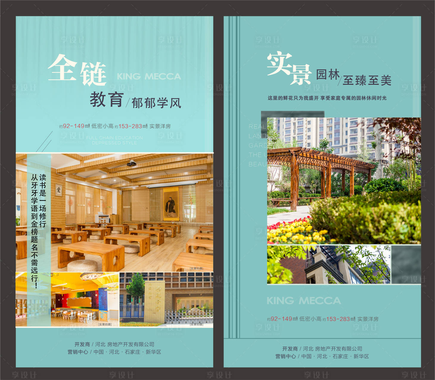 源文件下载【享设计】搜索编号：98660001626893548【地产价值点系列海报】