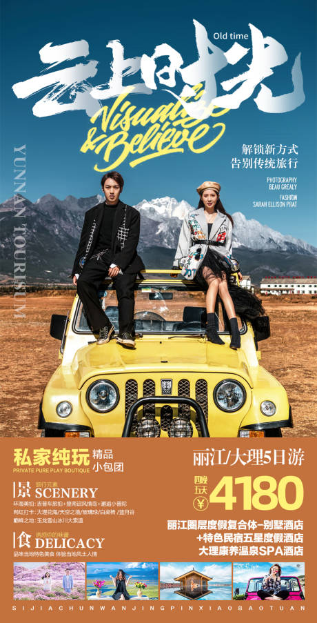 源文件下载【云南旅游海报】编号：34940001633614637