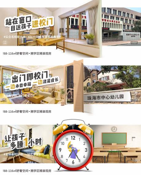 源文件下载【学区房】编号：59040001787482109