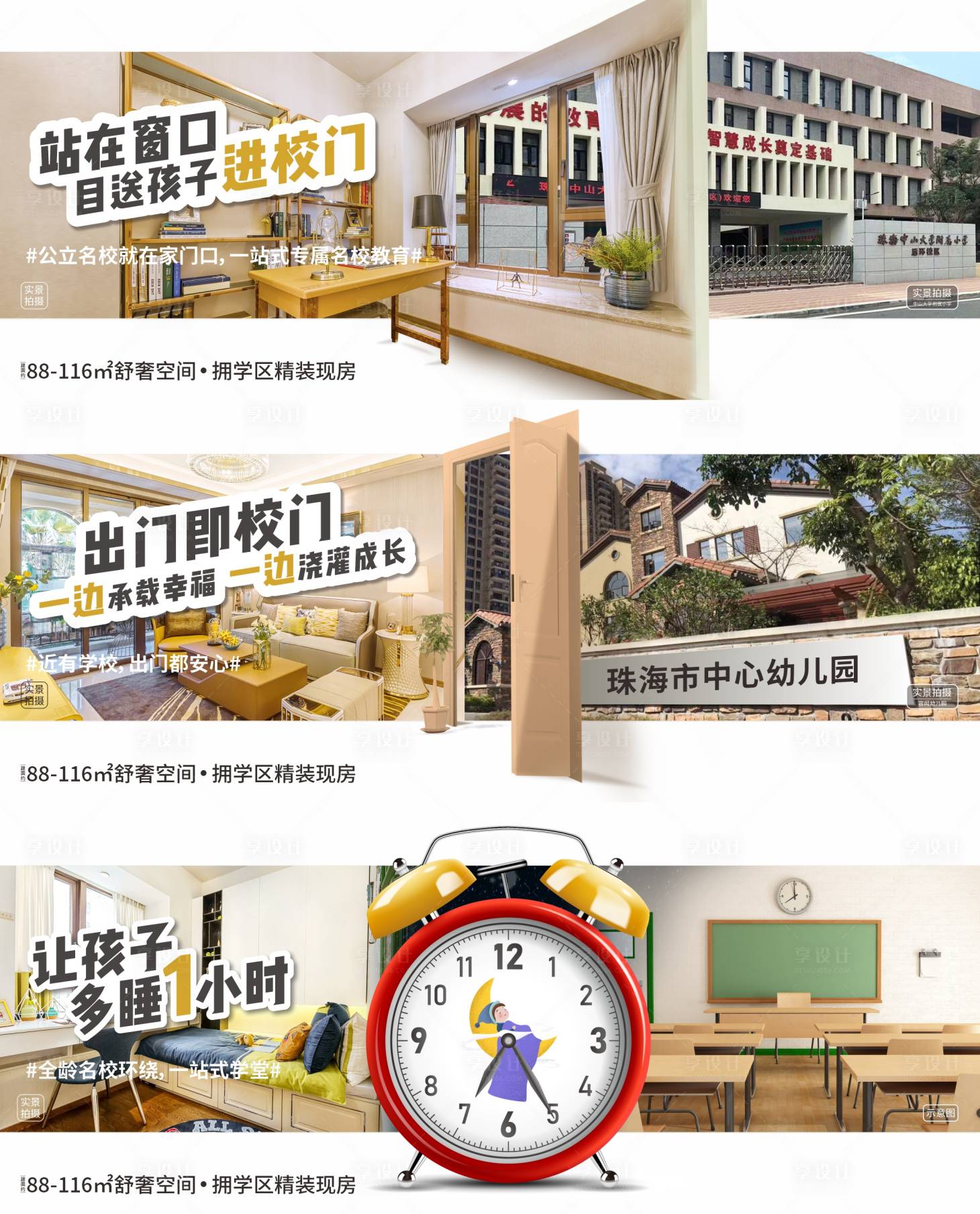 源文件下載【學區房】編號：59040001787482109