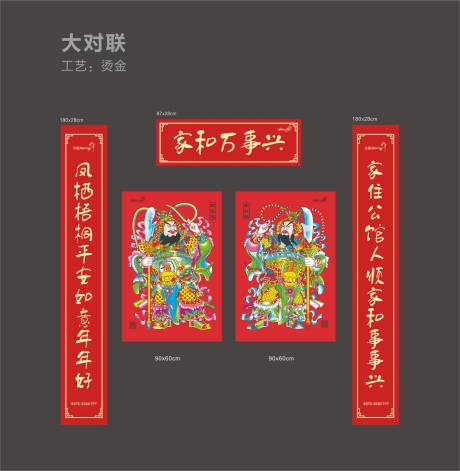 源文件下载【享设计】搜索编号：80980001551038164【地产对联大礼包】
