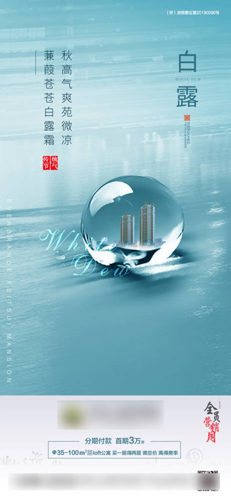 源文件下載【享設(shè)計】搜索編號：31150001785278509【白露節(jié)氣移動端海報】