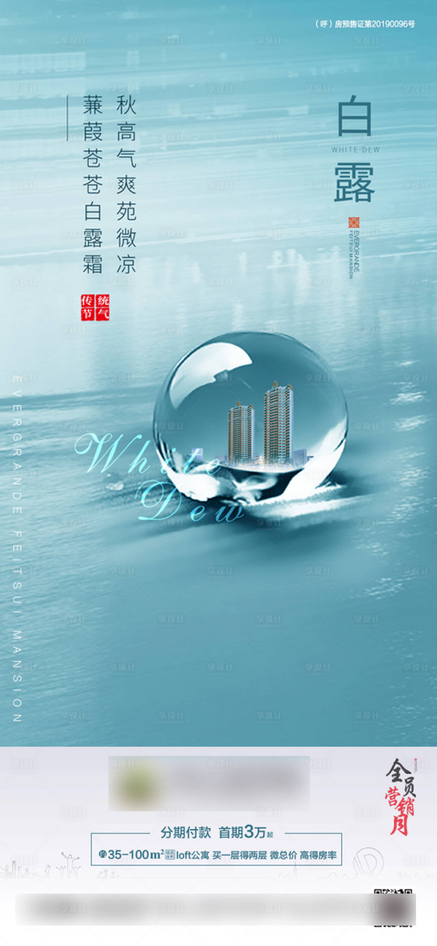 源文件下載【享設計】搜索編號：31150001785278509【白露節氣移動端海報】