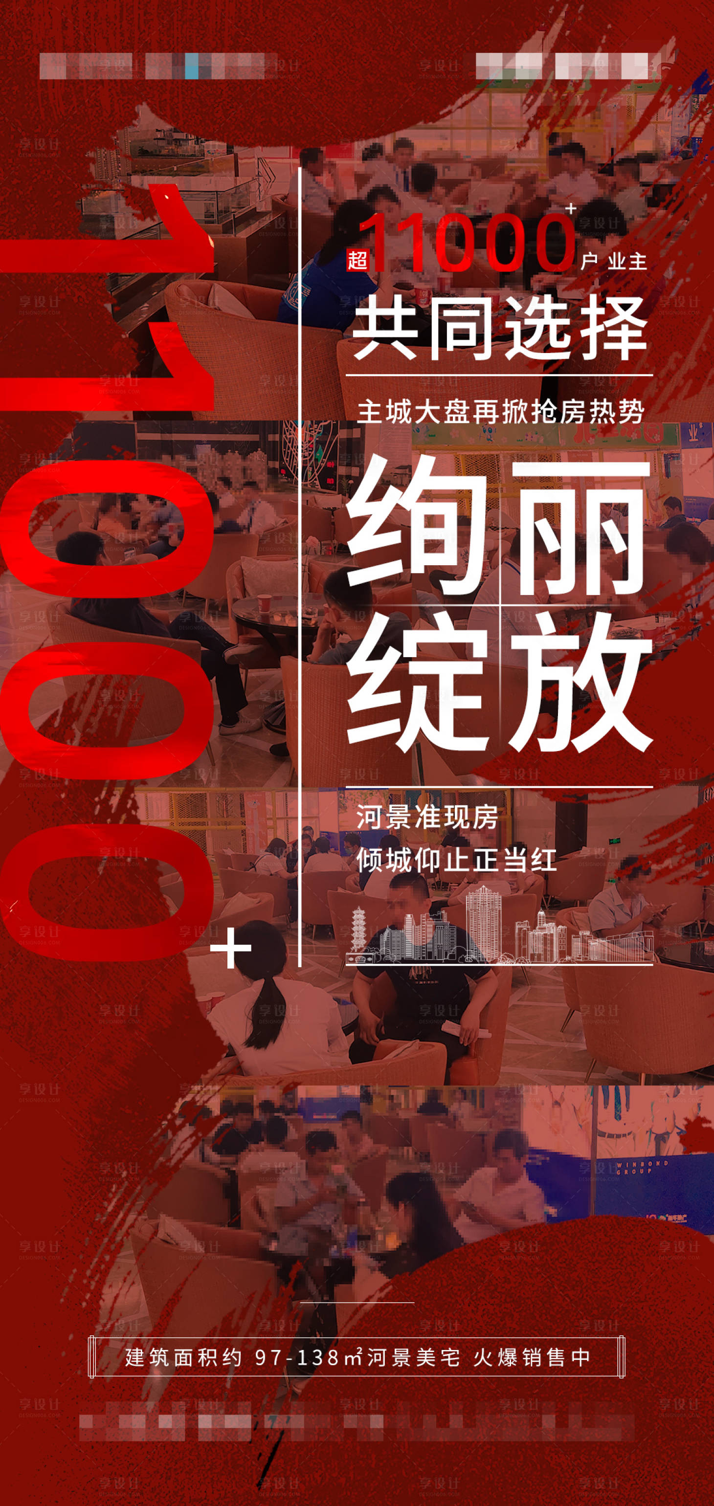 源文件下载【地产热销人气海报】编号：61590001620275626
