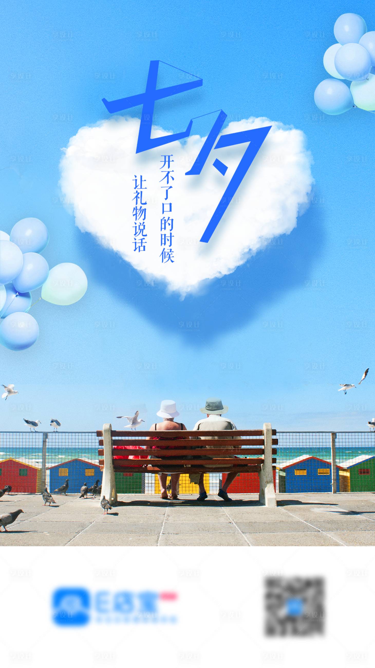 源文件下載【享設計】搜索編號：80310001798986774【七夕情人節海報】