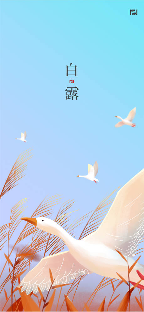 源文件下载【享设计】搜索编号：73840001780925501【白露】