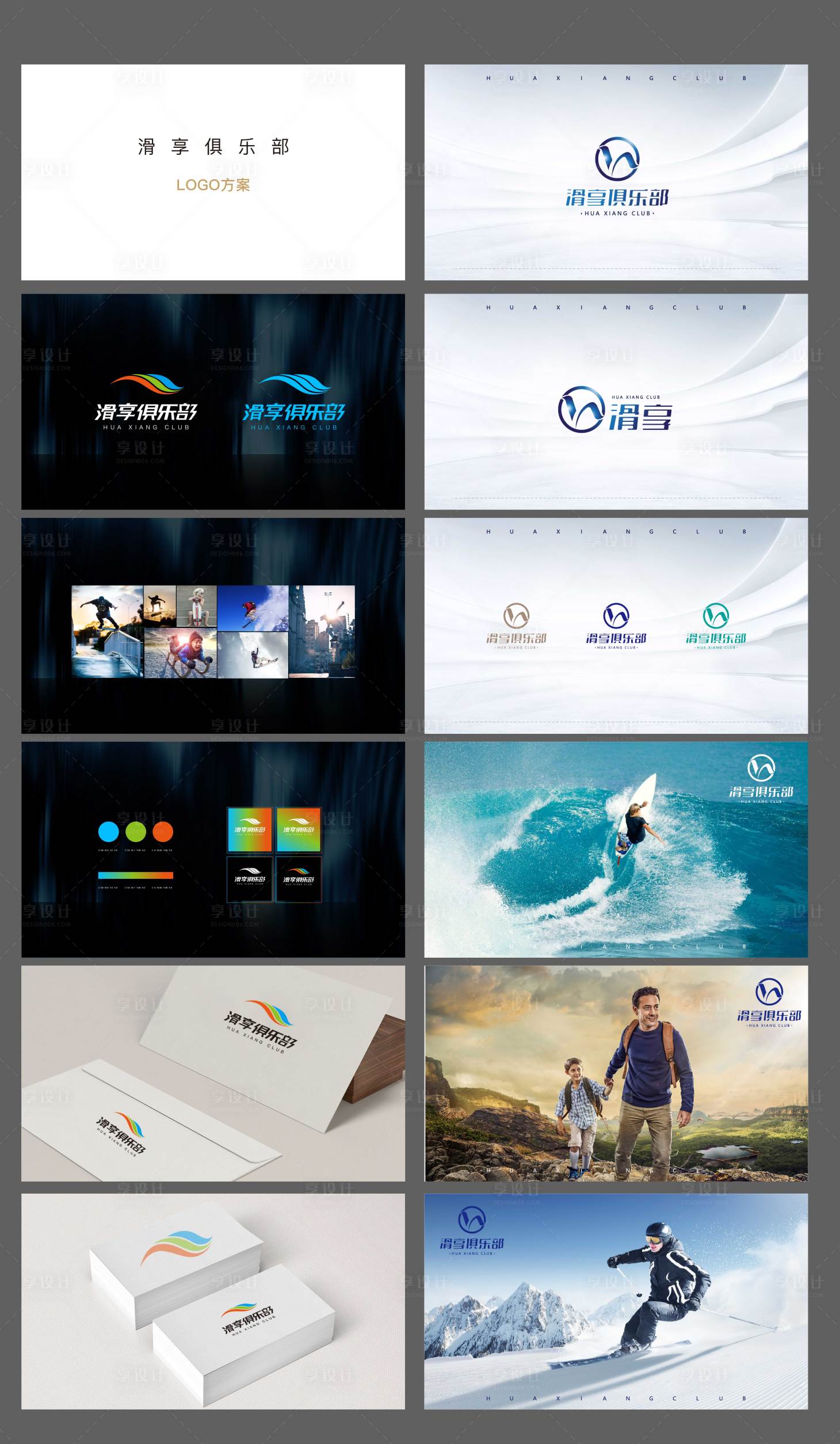 源文件下载【享设计】搜索编号：82850001793784297【滑享俱乐部logo设计】