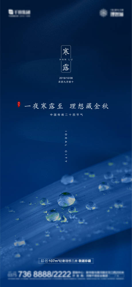 源文件下载【地产寒露节气海报】编号：20200828164735864