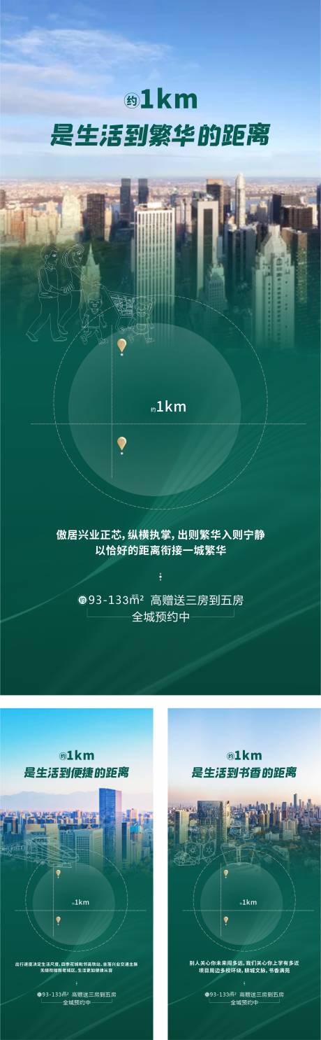 源文件下载【地产地段配套价值点系列海报】编号：78970001586873916