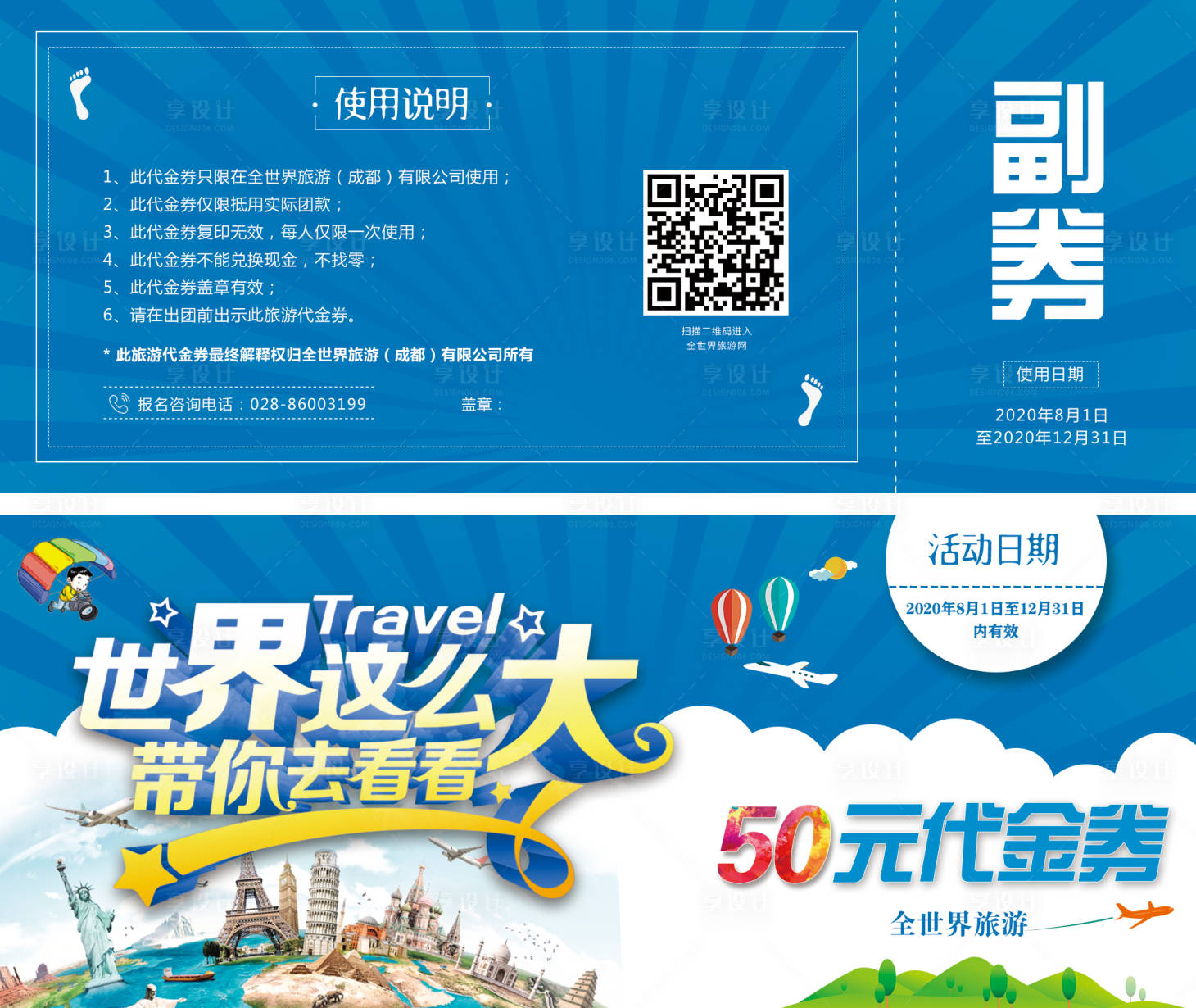 源文件下载【旅游代金券 】编号：58520001580496365