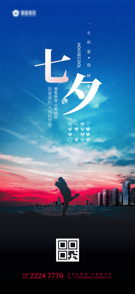 源文件下载【七夕海报】编号：19270001613768189
