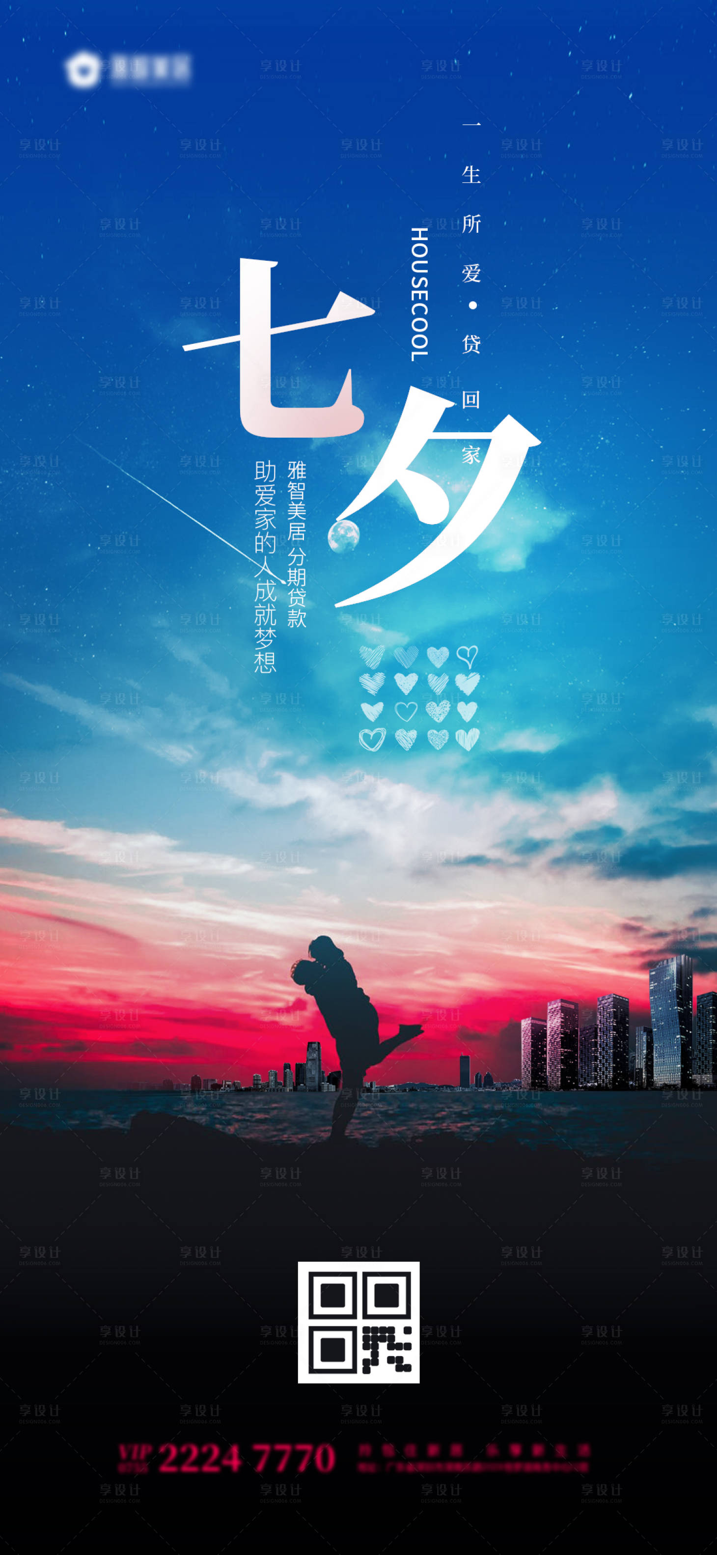 源文件下載【享設(shè)計】搜索編號：19270001613768189【七夕海報】