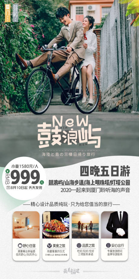 源文件下载【鼓浪屿小清新旅游海报】编号：13500001571094471
