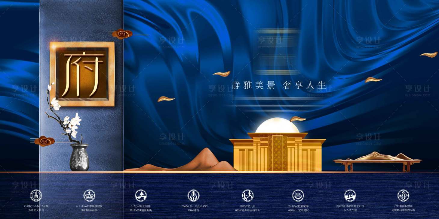 源文件下载【享设计】搜索编号：39440001677161698【中式地产主画面广告展板】