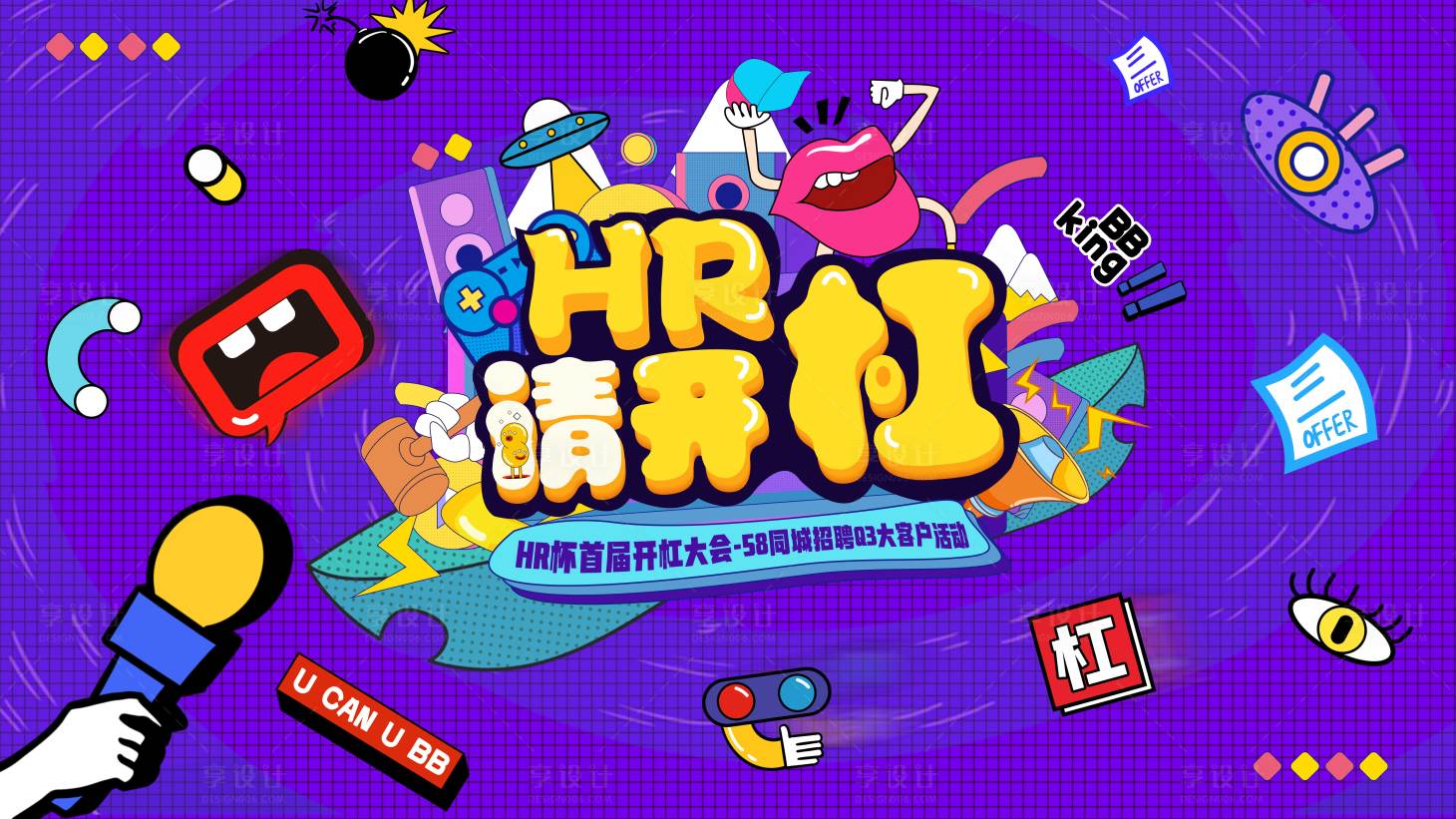 源文件下載【享設計】搜索編號：41860001663044351【奇葩說辯論賽主視覺背景板】