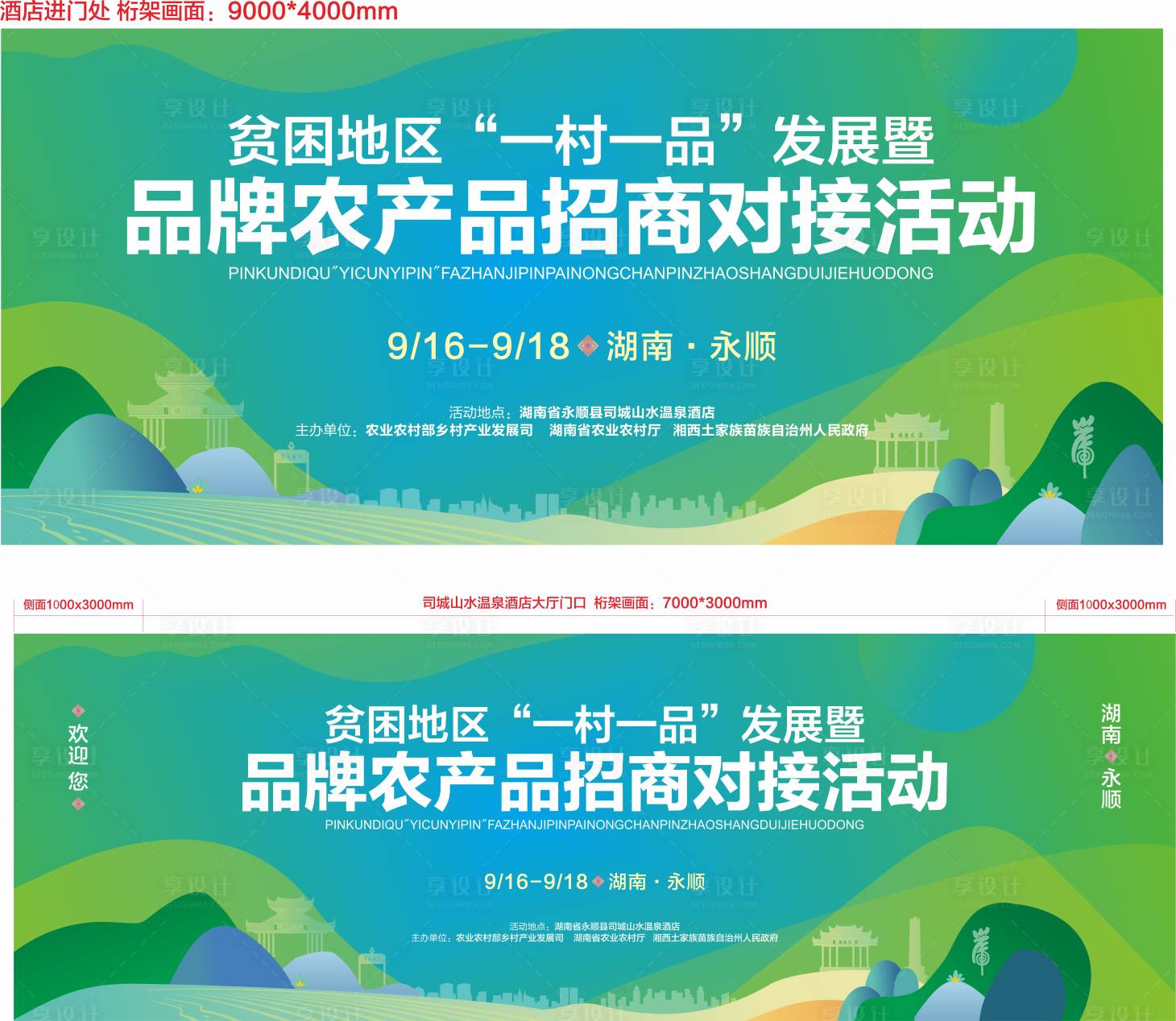 源文件下载【农业扶贫助农活动主视觉】编号：33120001829438613