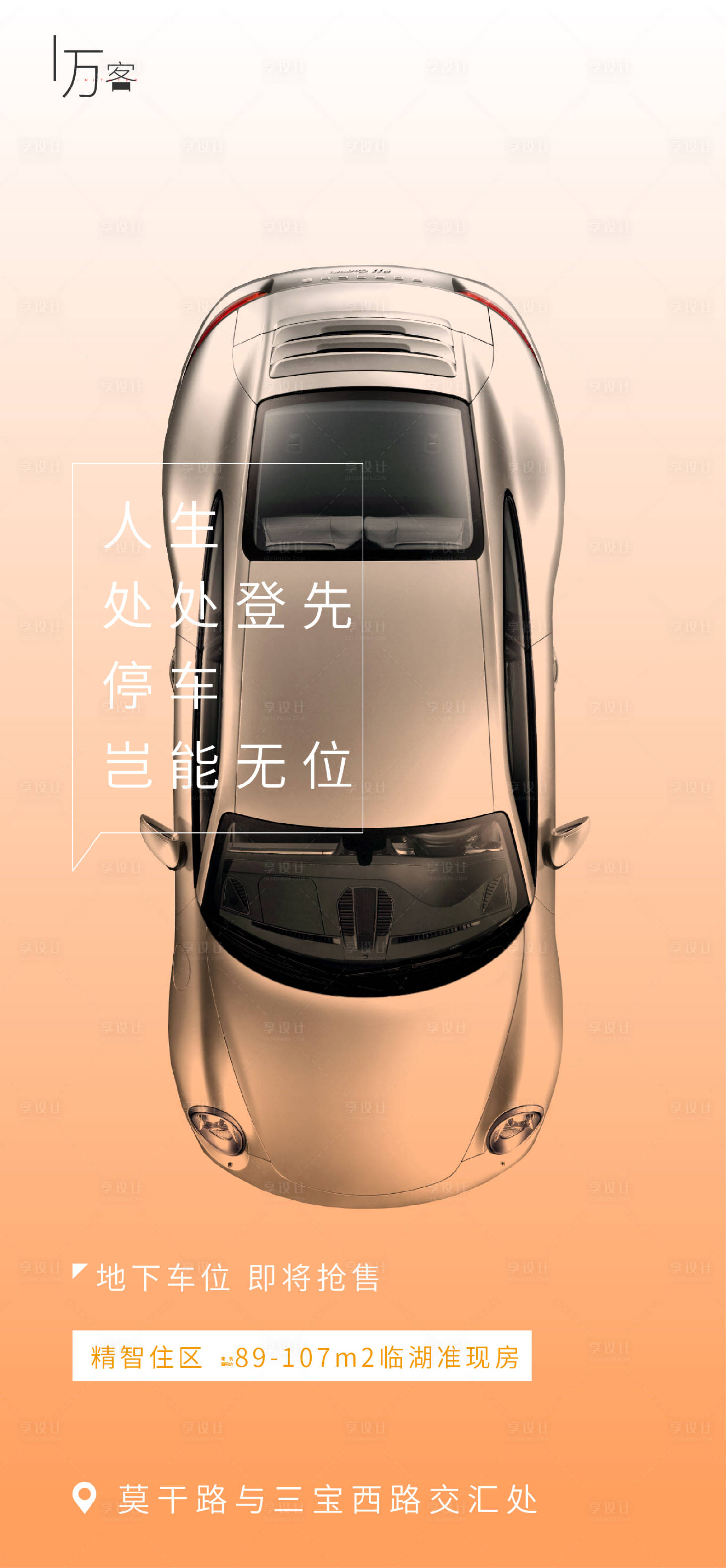 源文件下载【地产车位认筹海报】编号：31940001606282360