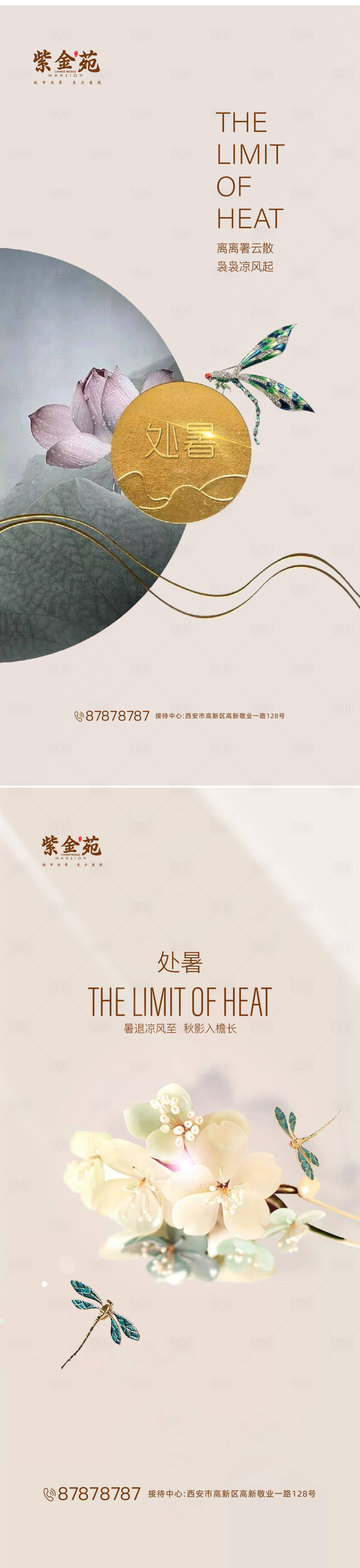 源文件下载【享设计】搜索编号：43480001600695176【处暑节气海报】