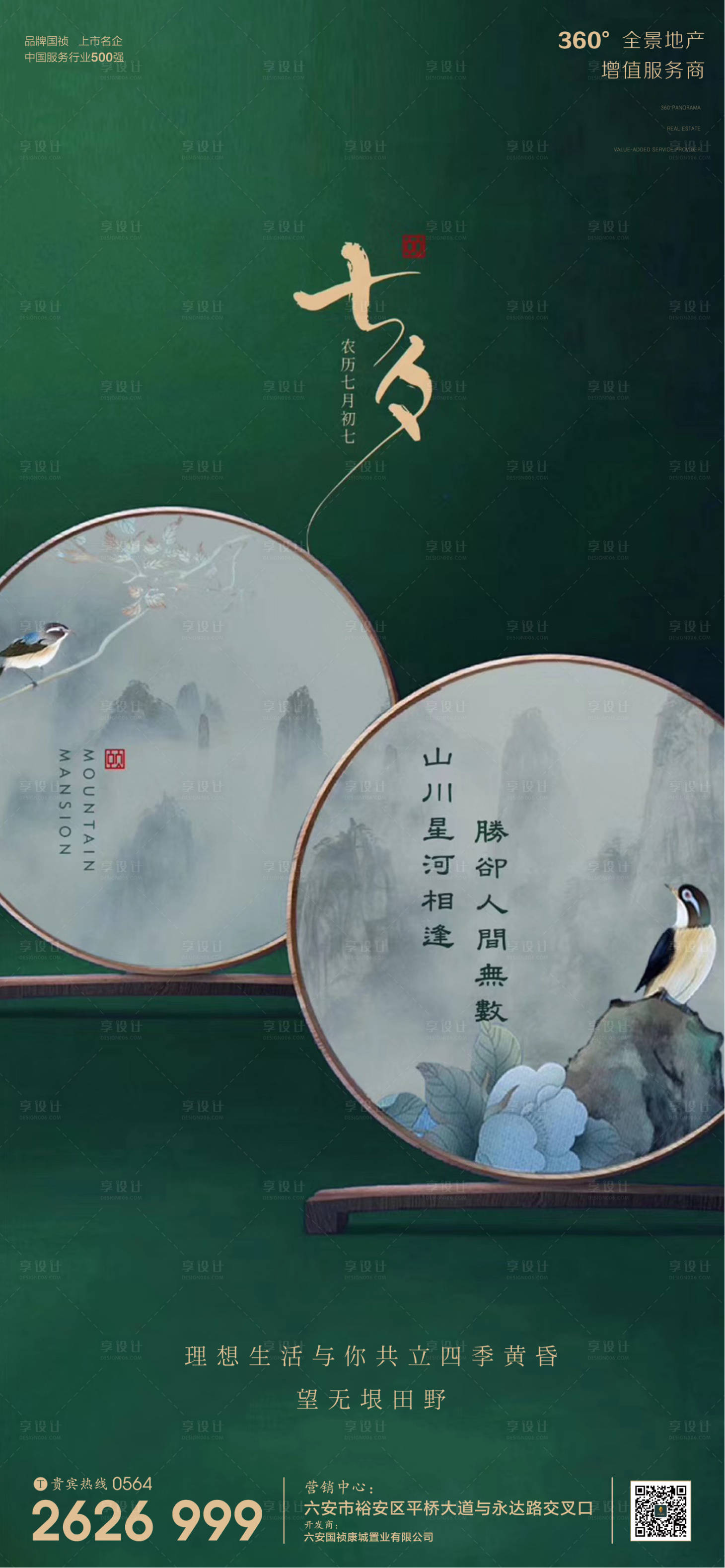 源文件下载【享设计】搜索编号：15820001707296855【地产气七夕节日微信单图】
