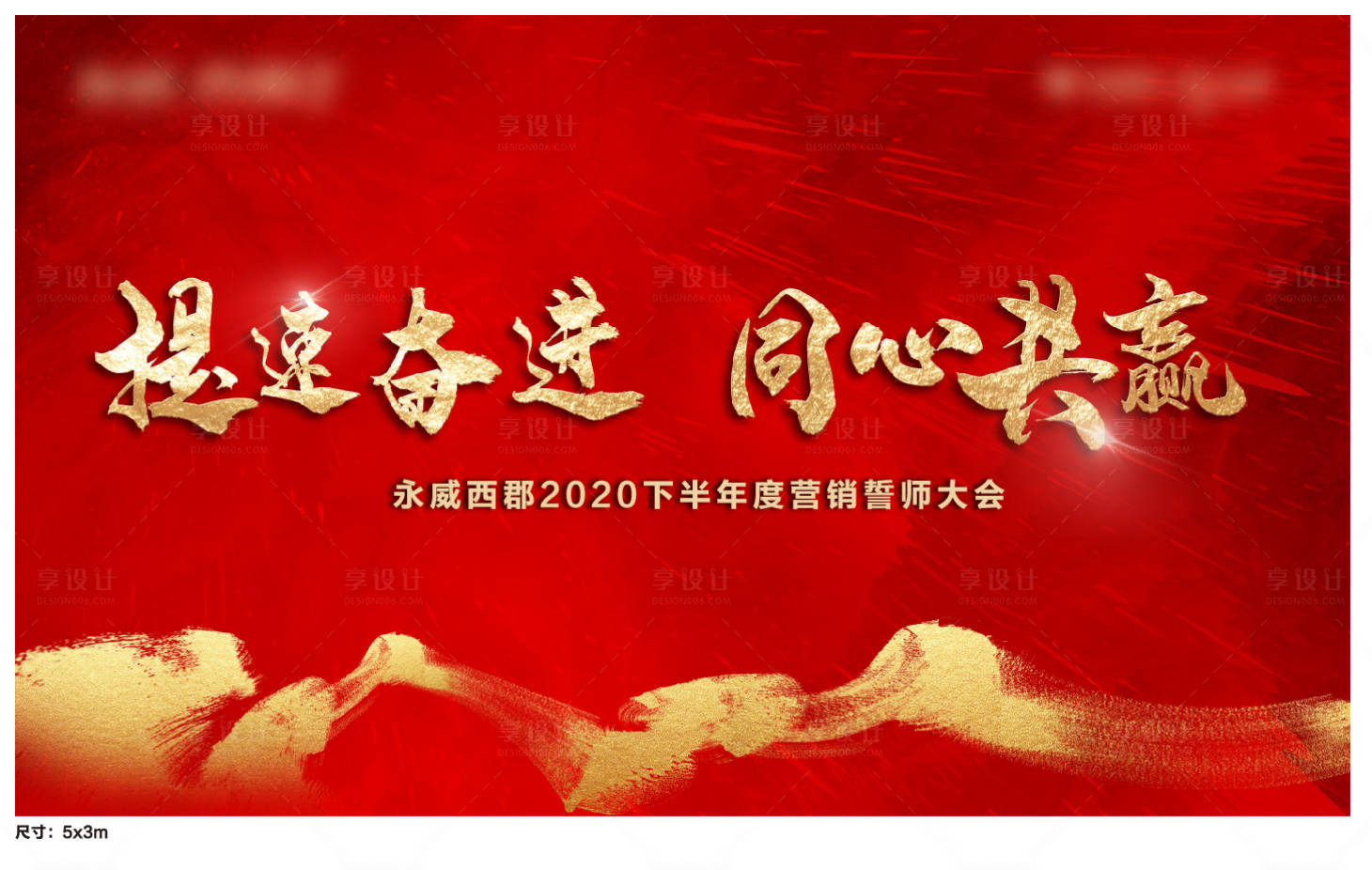 源文件下载【誓师大会展板】编号：60140001630375417