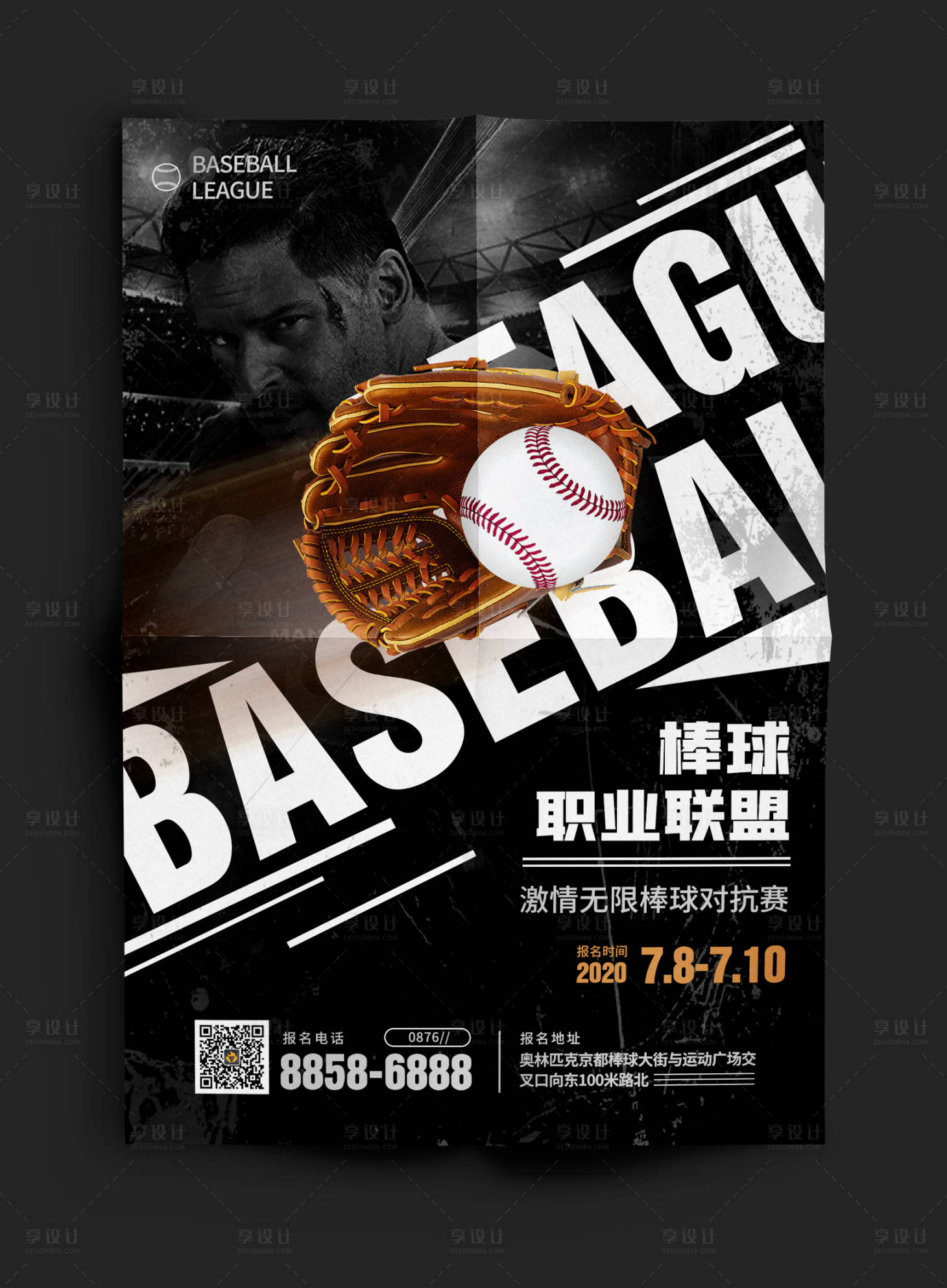 源文件下载【享设计】搜索编号：26740001569416308【棒球运动海报】