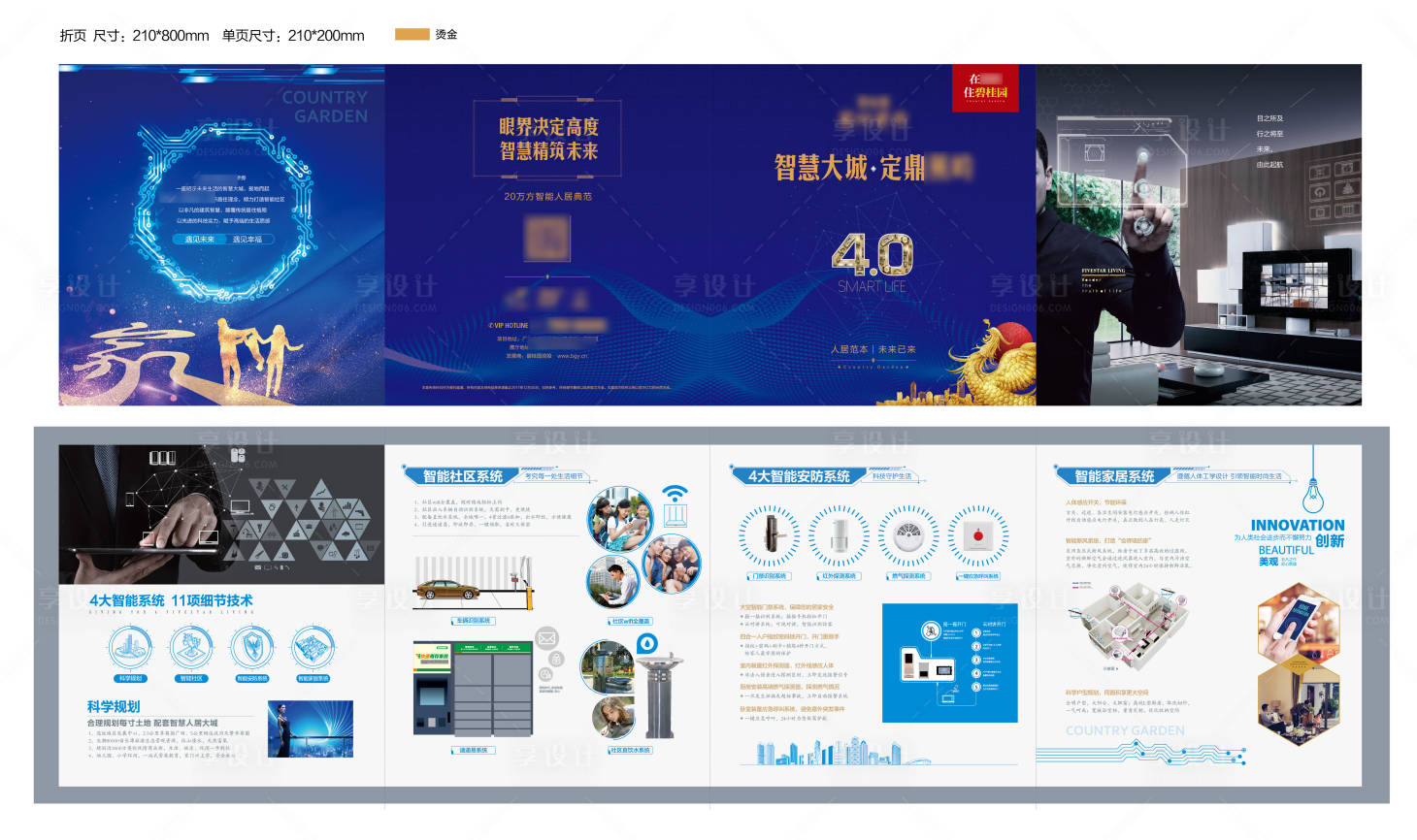 源文件下载【享设计】搜索编号：60870001621933975【智能家居安防四折页】