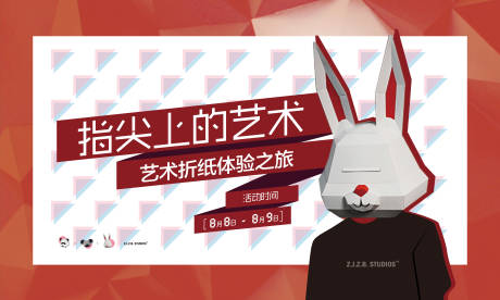 源文件下载【房地产折纸活动展板】编号：36330001577557974