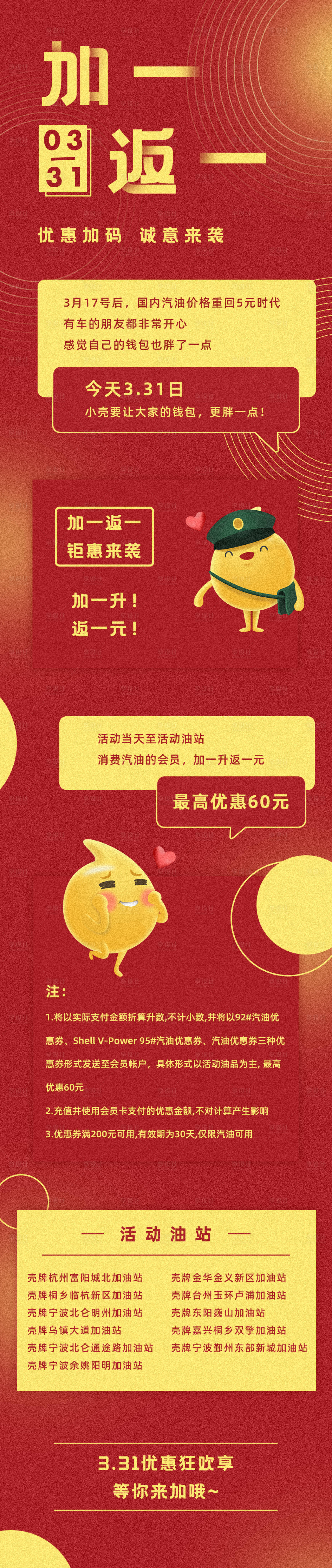 源文件下載【享設計】搜索編號：78390001809559866【加油站優惠活動長圖】