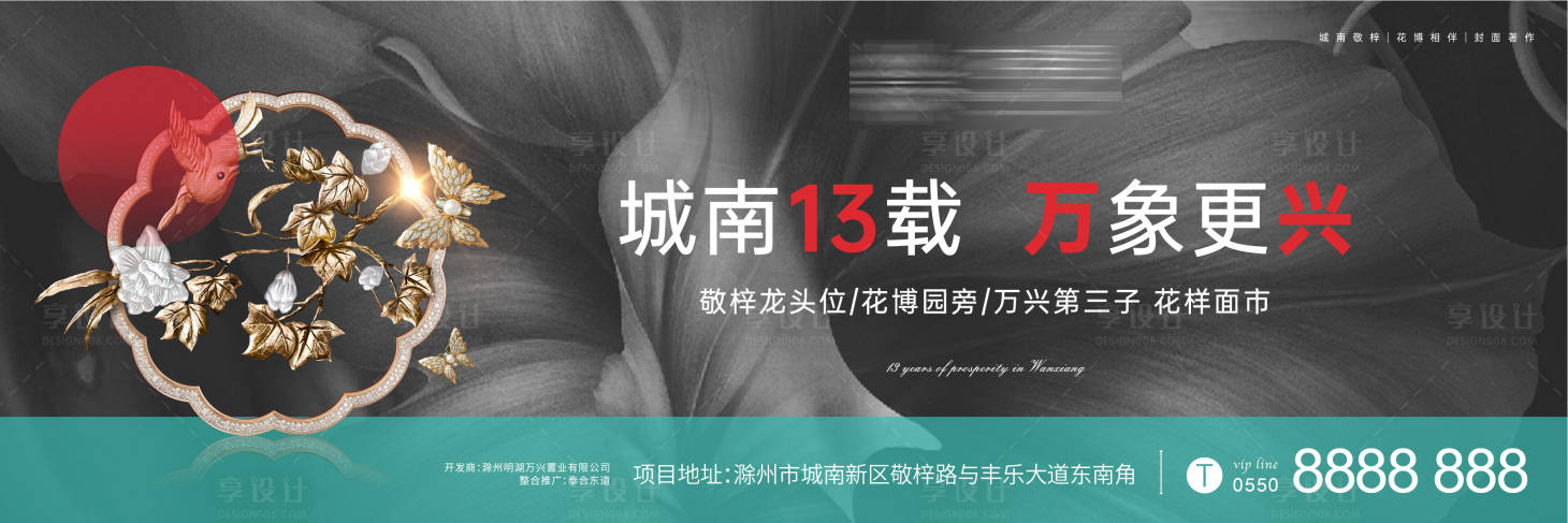 源文件下载【享设计】搜索编号：89670001783973872【地产户外主画面】