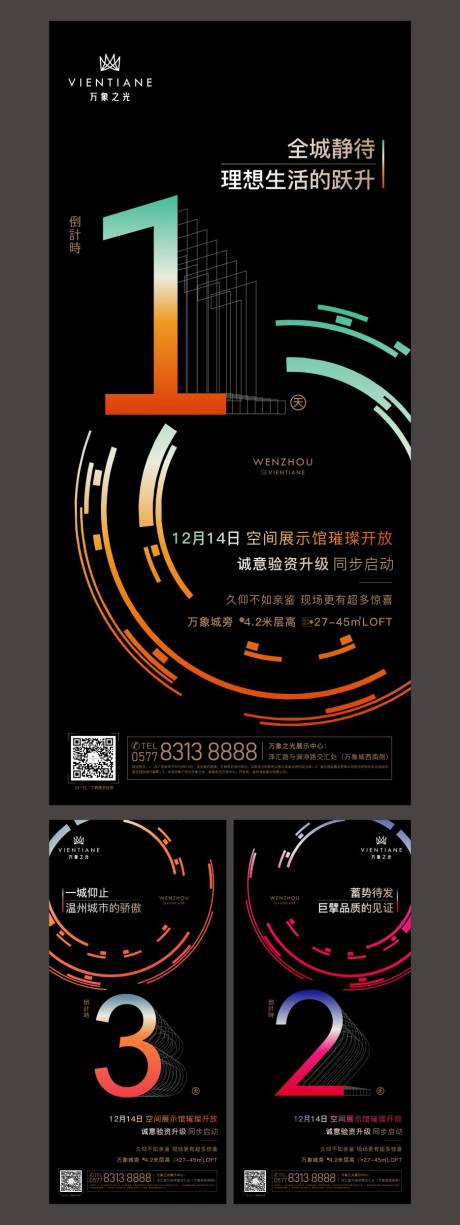 源文件下载【地产倒计时系列海报】编号：43020001578905511