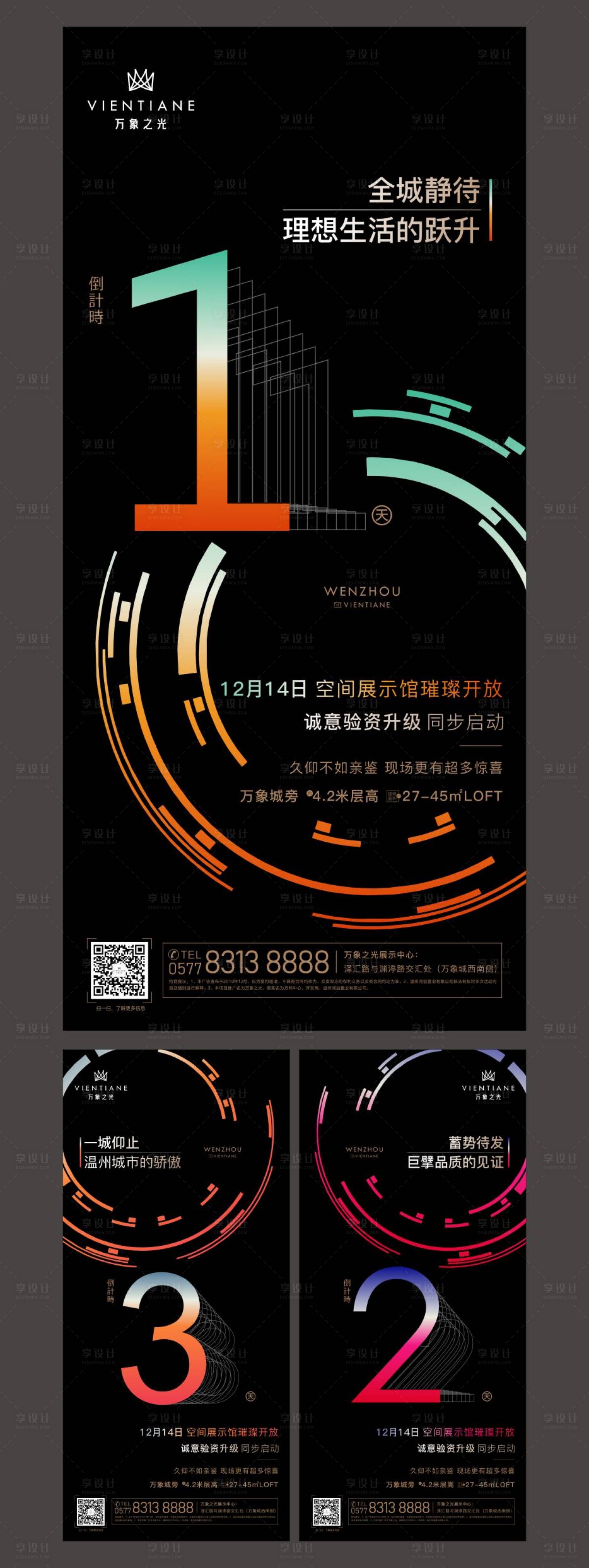 源文件下載【享設計】搜索編號：43020001578905511【地產倒計時系列海報】