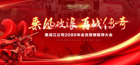 源文件下载【誓师大会展板冲刺宫格 】编号：46700001680831776