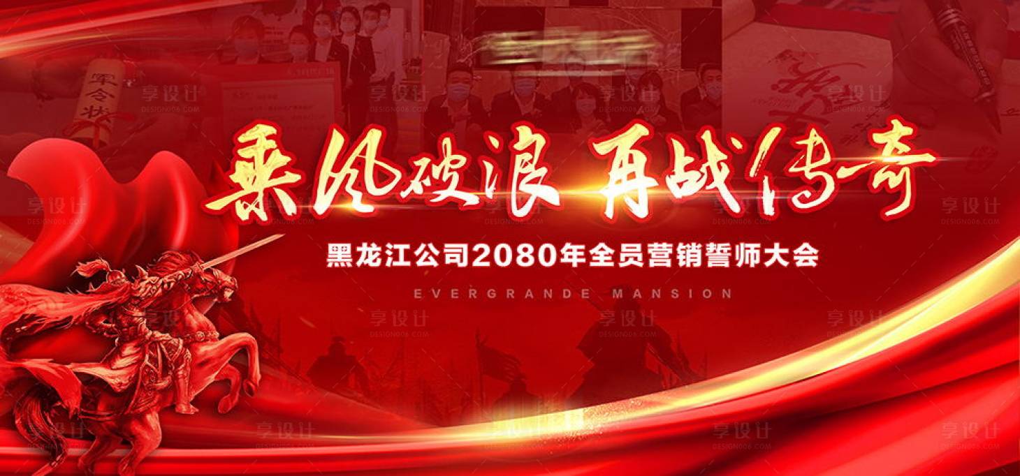 源文件下载【享设计】搜索编号：46700001680831776【誓师大会展板冲刺宫格 】