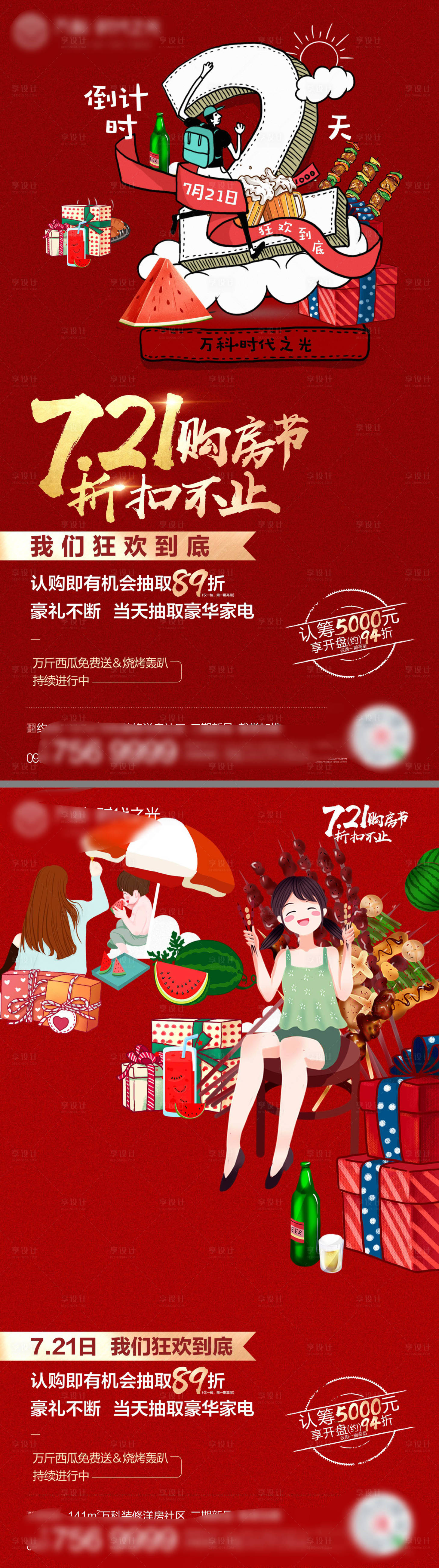 源文件下載【享設計】搜索編號：40080001758046747【房地產(chǎn)活動倒計時主畫面廣告展板海報】