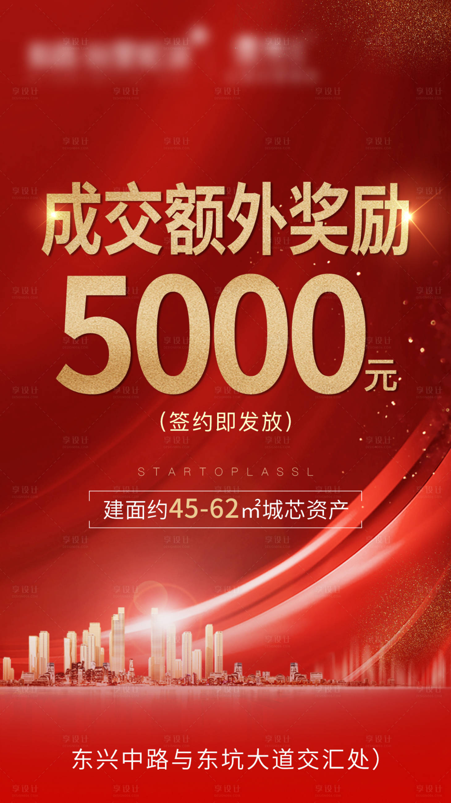 源文件下載【享設計】搜索編號：17800001740014021【房地產成交獎勵海報】